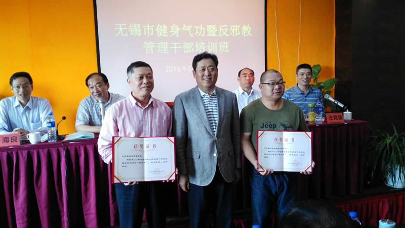中国健身气功协会