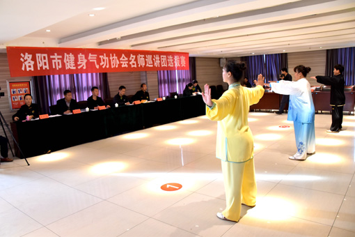 2017年11月2—4日，河南省洛阳市健身气功协会巡讲团选拔赛暨技能再提高培训班顺利举办。洛阳是河南省健身气功管理方式改革试点城市，“创建高水平试点”是洛阳市开展健身气功管理方式改革的特色目标。洛阳市