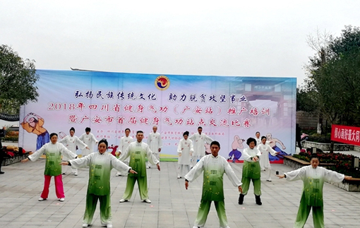 中国健身气功协会
